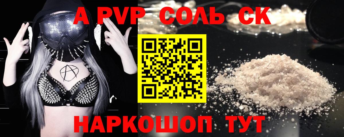 Альфа ПВП кристаллы Тосно