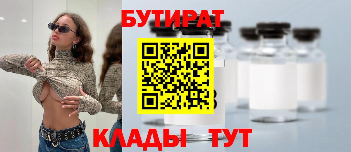 Бутират оксибутират  Вход с VPN  БУТИРАТ  Тосно 