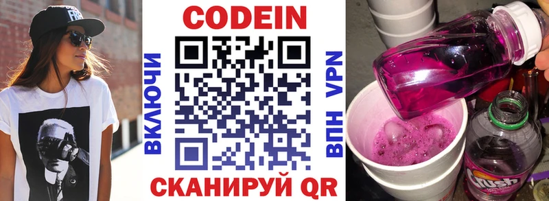 Codein напиток Lean (лин)  Тосно 