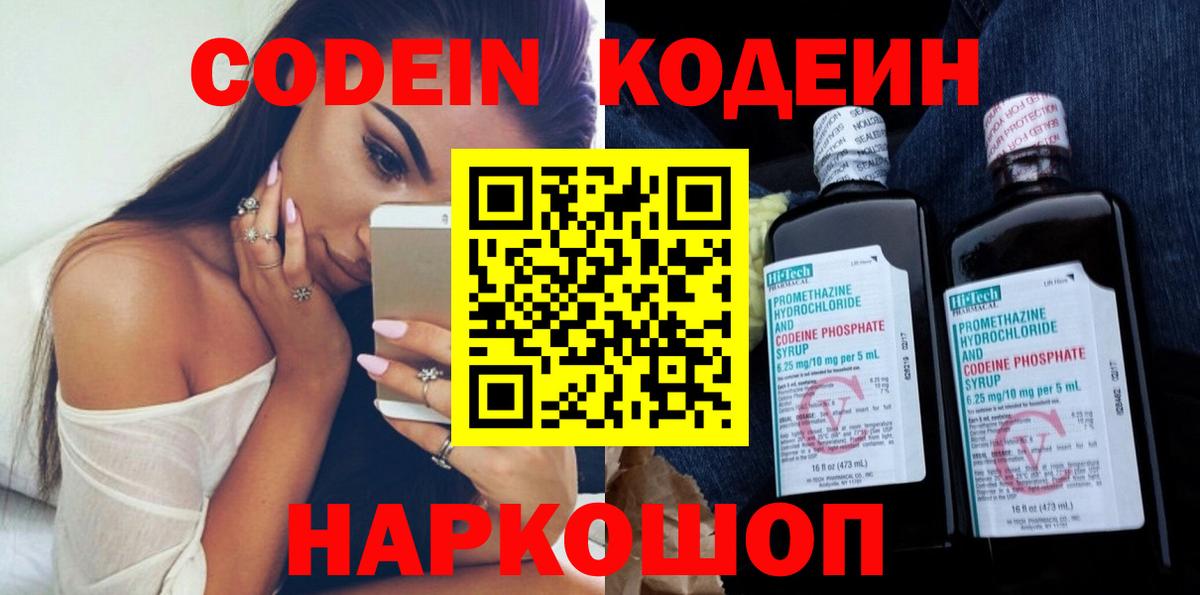 Кодеиновый сироп Lean Purple Drank Тосно
