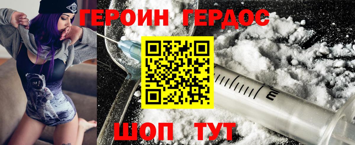 Героин белый Тосно