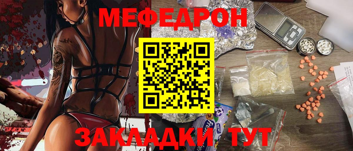 Меф  Мефедрон mephedrone  МЯУ-МЯУ 4 MMC  Вход с VPN  Тосно 