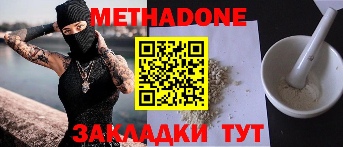 Тосно  МЕТАДОН methadone  Метадон кристалл  Вход с VPN 