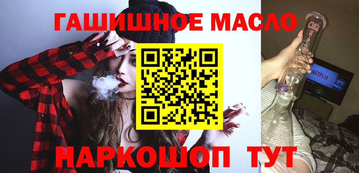 ТГК гашишное масло Тосно